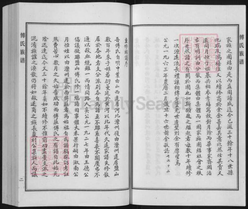 河北省沧州盐山县圣佛镇傅氏族谱-傅氏族谱.pdf电子版预览图3