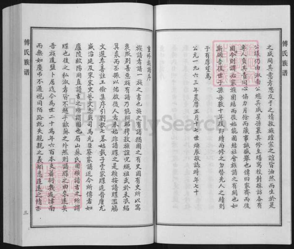 河北省沧州盐山县圣佛镇傅氏族谱-傅氏族谱.pdf电子版预览图4