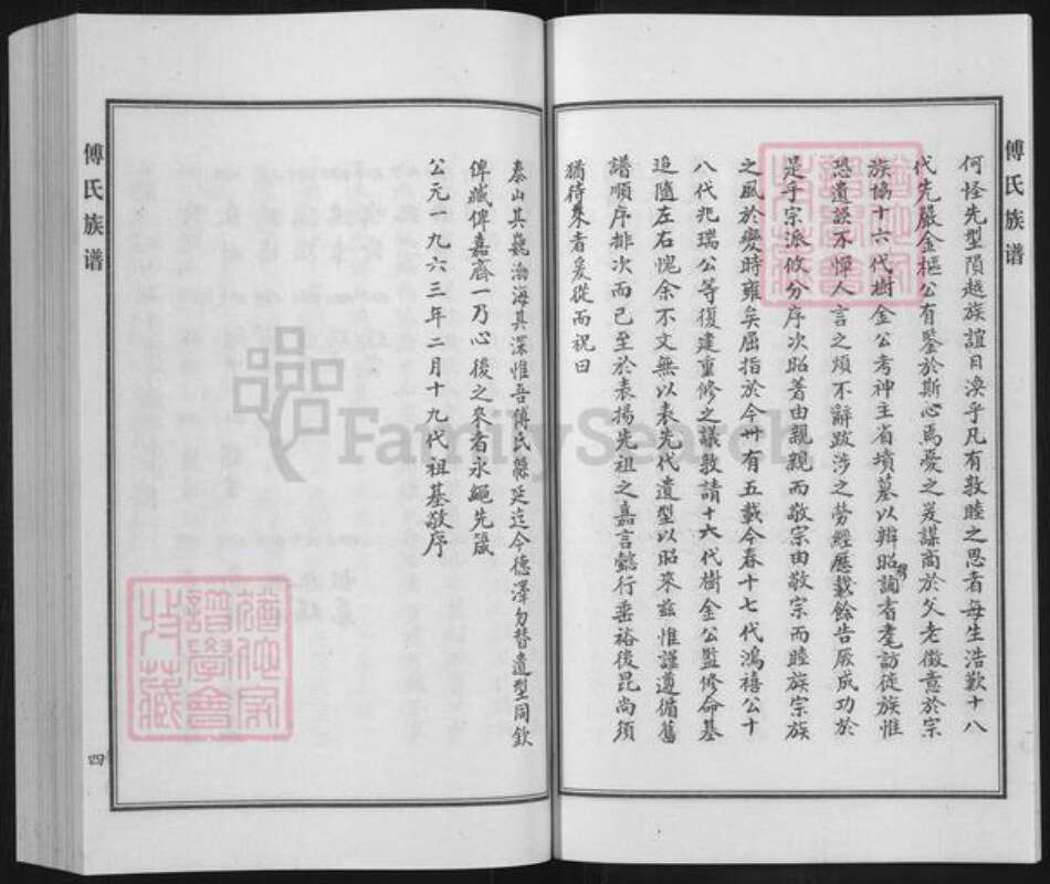 河北省沧州盐山县圣佛镇傅氏族谱-傅氏族谱.pdf电子版预览图5