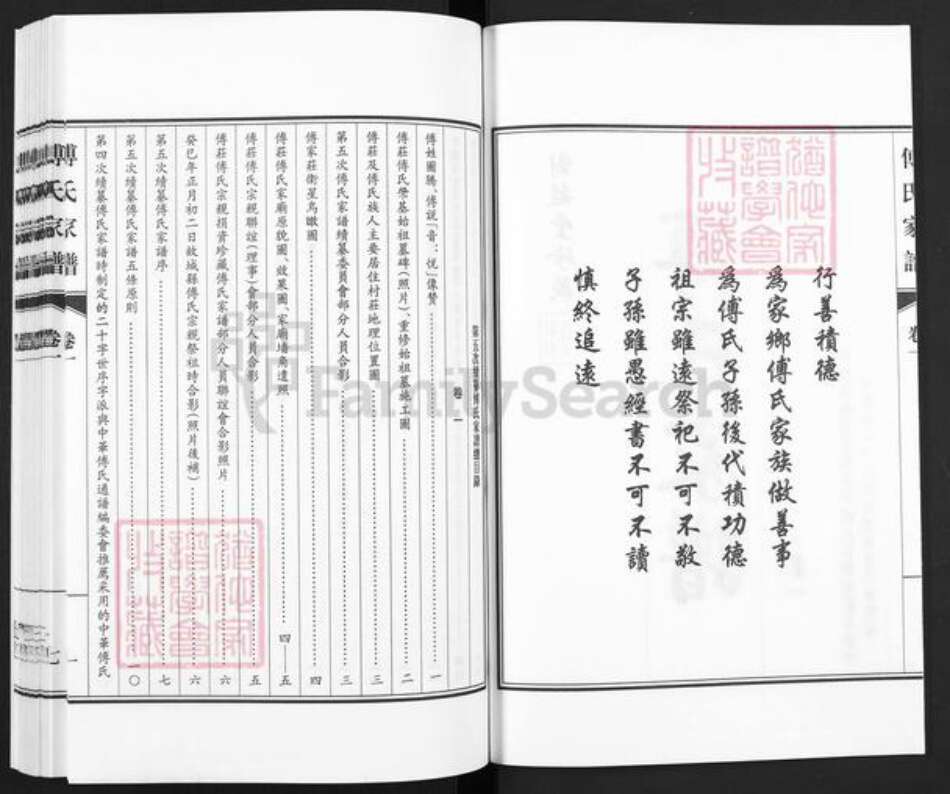 山东省青岛市即墨区傅氏对越堂族谱-傅氏家谱.pdf电子版预览图2