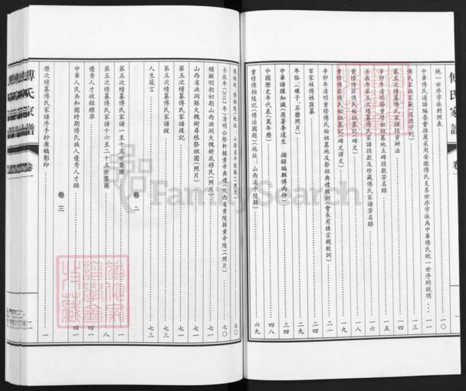 山东省青岛市即墨区傅氏对越堂族谱-傅氏家谱.pdf电子版预览图3