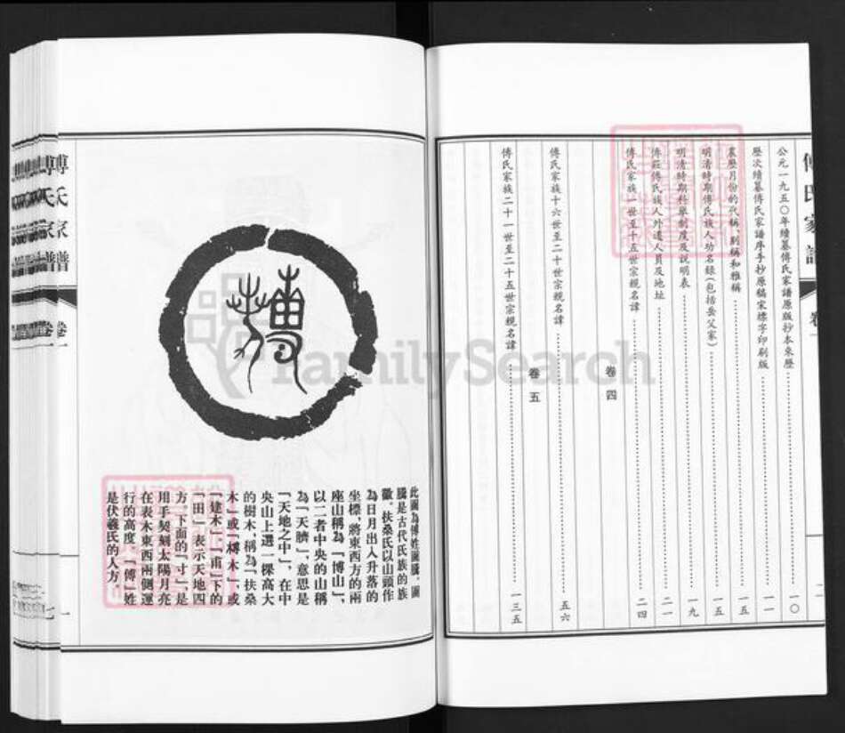 山东省青岛市即墨区傅氏对越堂族谱-傅氏家谱.pdf电子版预览图4