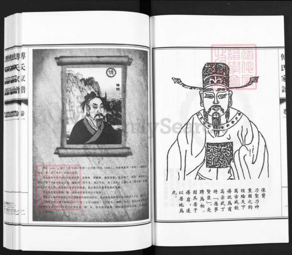 山东省青岛市即墨区傅氏对越堂族谱-傅氏家谱.pdf电子版预览图5