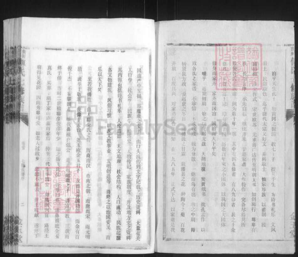 湖南省衡阳市衡阳县金兰镇傅氏金玉堂族谱-衡阳西乡傅氏七修族谱.pdf电子版预览图3