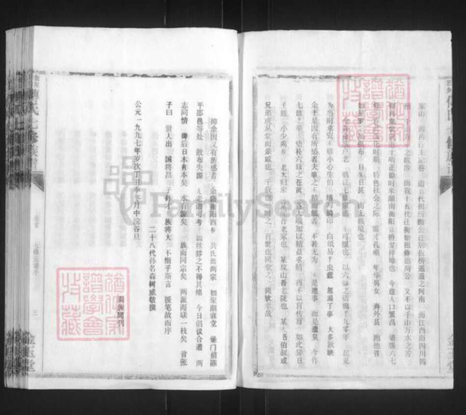 湖南省衡阳市衡阳县金兰镇傅氏金玉堂族谱-衡阳西乡傅氏七修族谱.pdf电子版预览图4