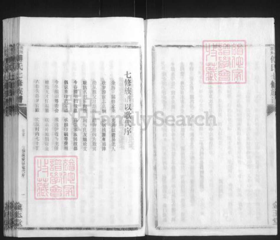 湖南省衡阳市衡阳县金兰镇傅氏金玉堂族谱-衡阳西乡傅氏七修族谱.pdf电子版预览图5