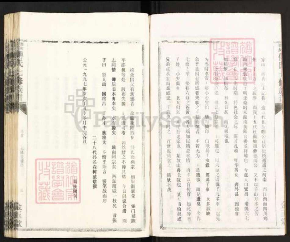 湖南省衡阳市衡阳县金兰镇傅氏金玉堂族谱-衡阳西乡傅氏七修族谱.pdf电子版预览图3