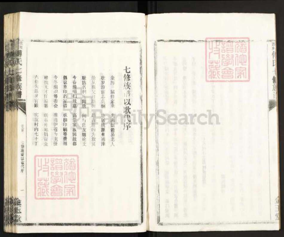 湖南省衡阳市衡阳县金兰镇傅氏金玉堂族谱-衡阳西乡傅氏七修族谱.pdf电子版预览图4