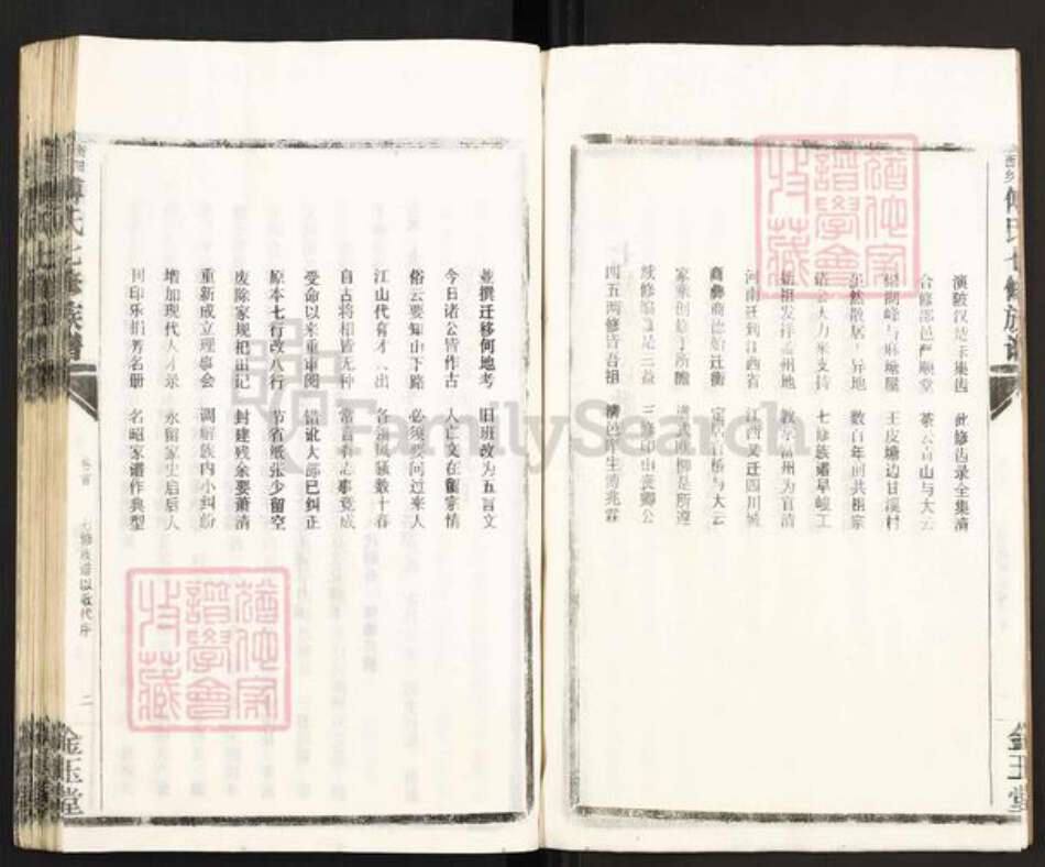 湖南省衡阳市衡阳县金兰镇傅氏金玉堂族谱-衡阳西乡傅氏七修族谱.pdf电子版预览图5