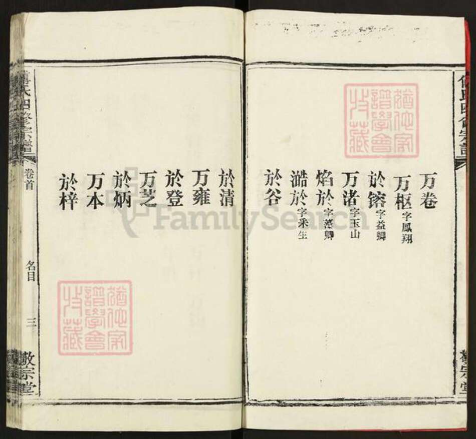 湖北省武汉市江夏区湖北省鄂州市傅氏敬宗堂族谱-傅氏宗谱.pdf电子版预览图3