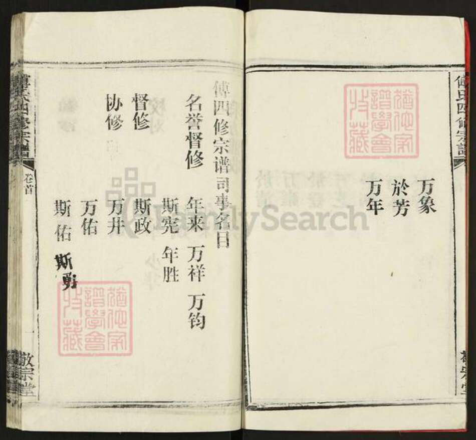 湖北省武汉市江夏区湖北省鄂州市傅氏敬宗堂族谱-傅氏宗谱.pdf电子版预览图4