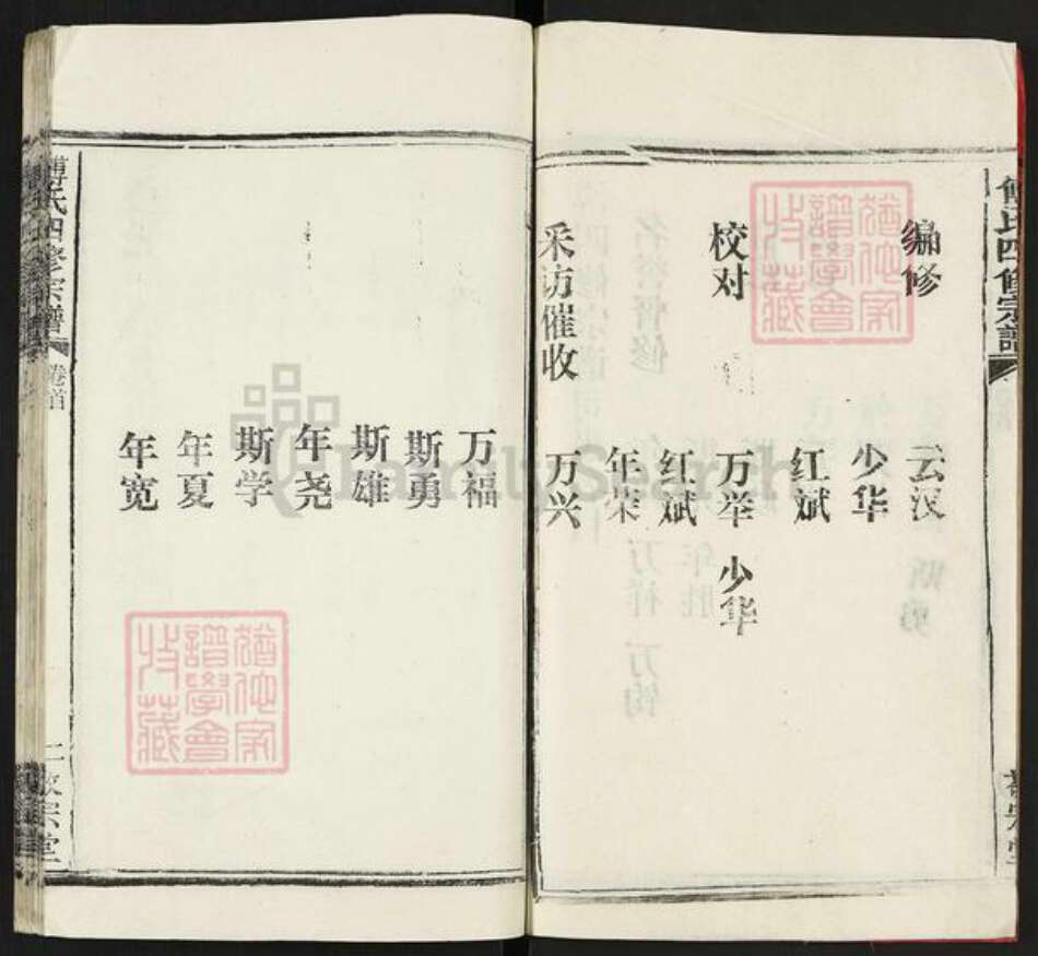 湖北省武汉市江夏区湖北省鄂州市傅氏敬宗堂族谱-傅氏宗谱.pdf电子版预览图5