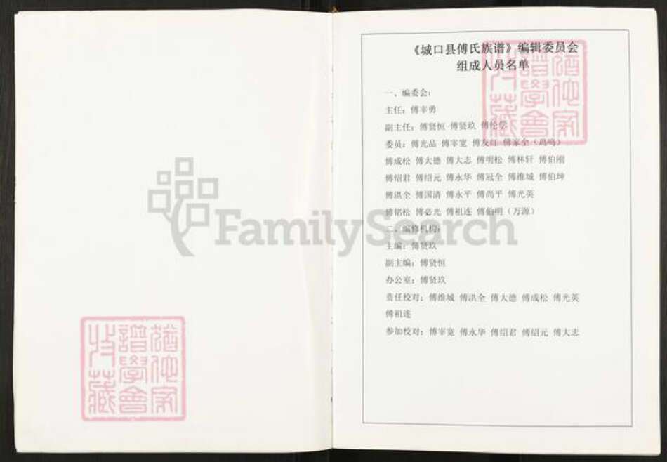 重庆市城口县傅氏族谱-城口县傅氏族谱.pdf电子版预览图2