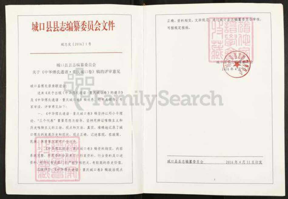 重庆市城口县傅氏族谱-城口县傅氏族谱.pdf电子版预览图3