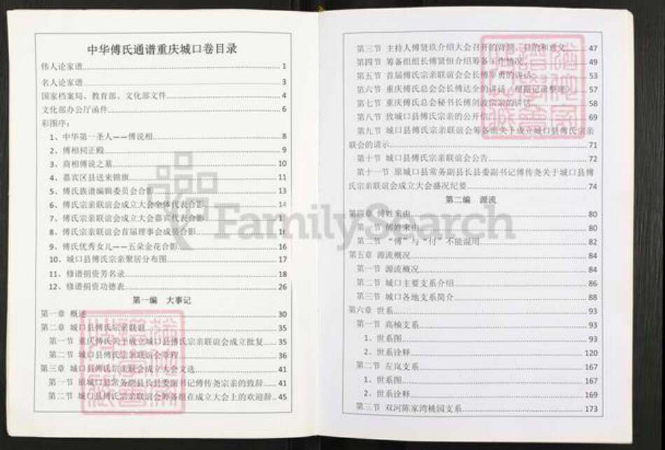 重庆市城口县傅氏族谱-城口县傅氏族谱.pdf电子版预览图4