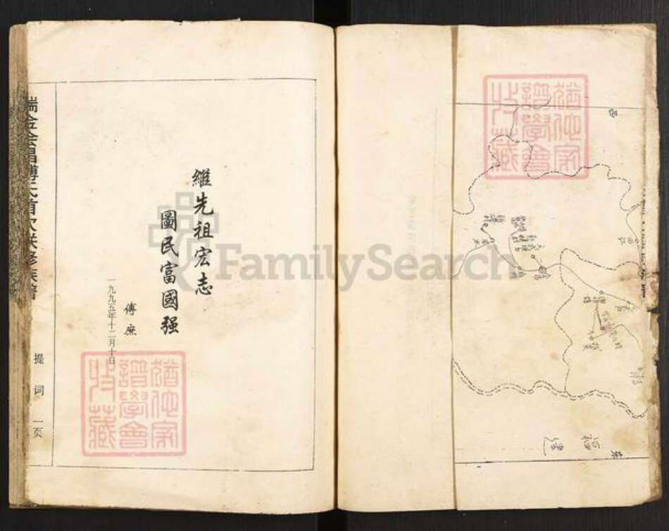 江西省赣州市傅氏族谱-瑞金会昌傅氏首次联修族谱.pdf电子版预览图3