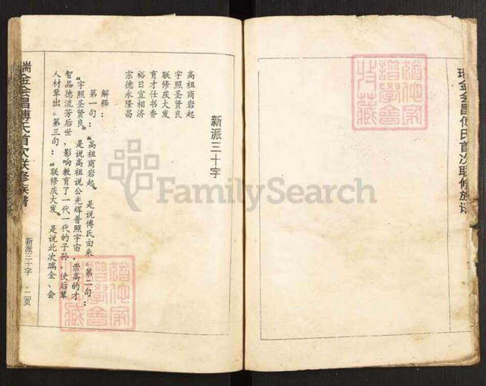 江西省赣州市傅氏族谱-瑞金会昌傅氏首次联修族谱.pdf电子版预览图4