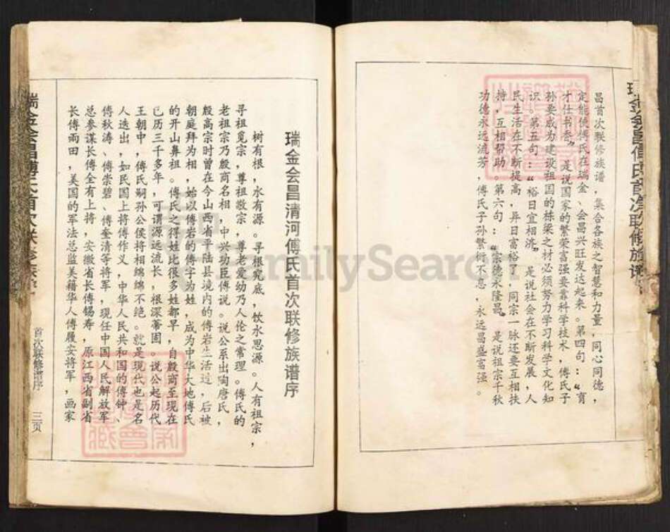 江西省赣州市傅氏族谱-瑞金会昌傅氏首次联修族谱.pdf电子版预览图5