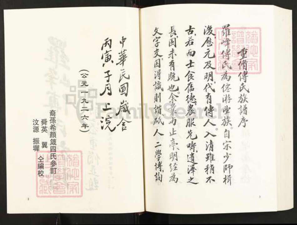 福建省莆田市仙游县赖店镇傅氏族谱-罗峰傅氏族谱.pdf电子版预览图2