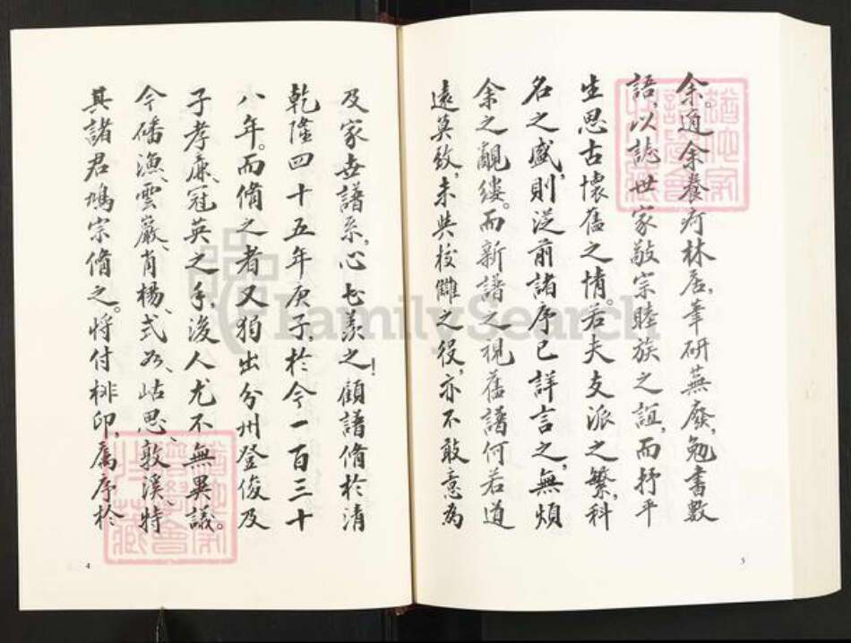 福建省莆田市仙游县赖店镇傅氏族谱-罗峰傅氏族谱.pdf电子版预览图3