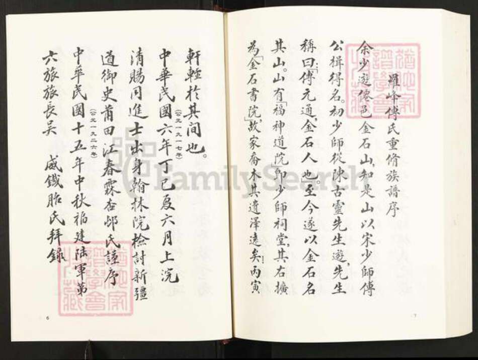 福建省莆田市仙游县赖店镇傅氏族谱-罗峰傅氏族谱.pdf电子版预览图4