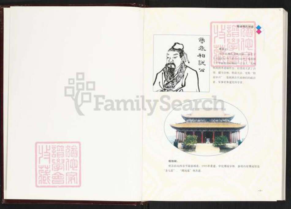 福建省莆田市仙游县赖店镇傅氏族谱-罗峰傅氏族谱.pdf电子版预览图2