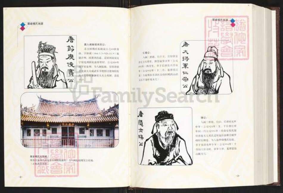 福建省莆田市仙游县赖店镇傅氏族谱-罗峰傅氏族谱.pdf电子版预览图3