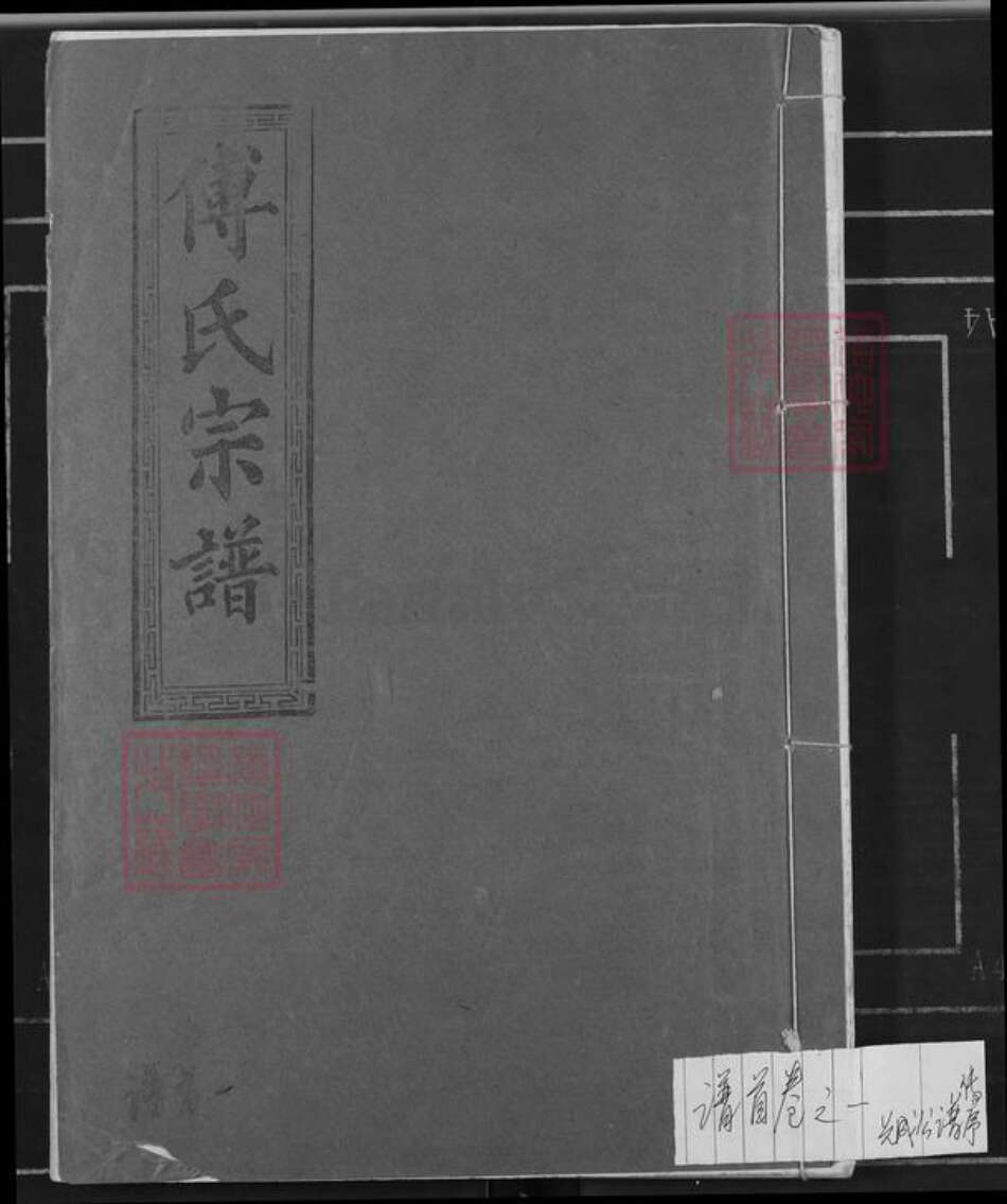 江西省九江市九江市辖区傅氏金砺堂族谱-傅氏重修宗谱.pdf电子版缩略图