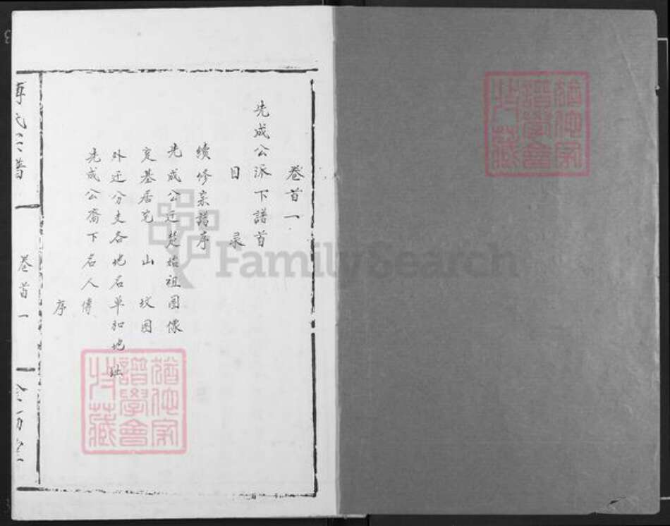 江西省九江市九江市辖区傅氏金砺堂族谱-傅氏重修宗谱.pdf电子版预览图1