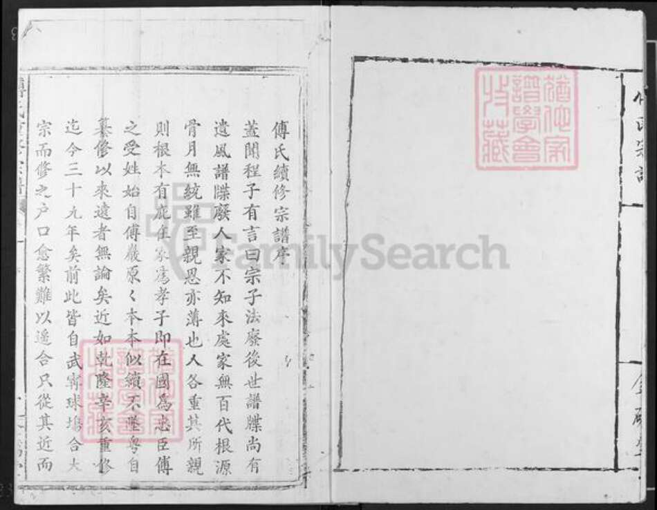 江西省九江市九江市辖区傅氏金砺堂族谱-傅氏重修宗谱.pdf电子版预览图2