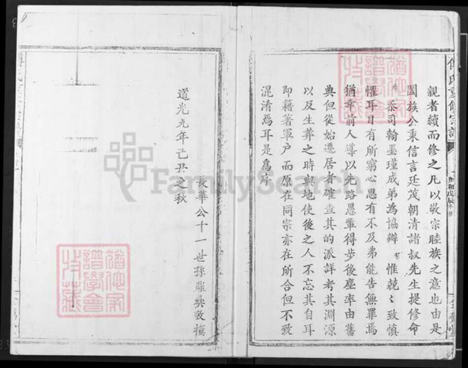 江西省九江市九江市辖区傅氏金砺堂族谱-傅氏重修宗谱.pdf电子版预览图3