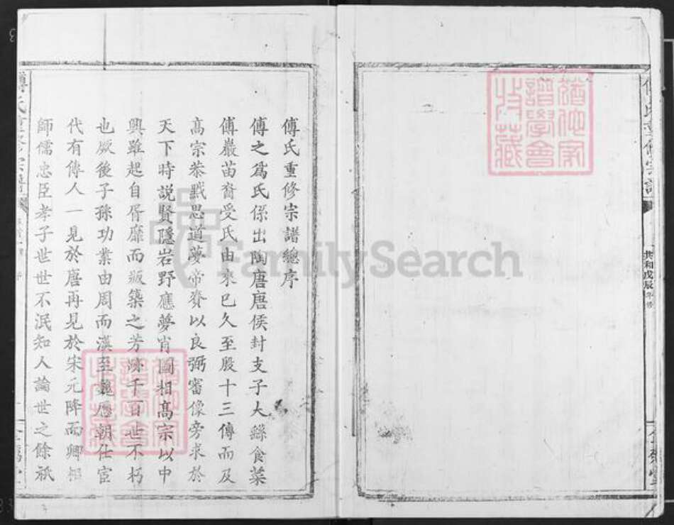 江西省九江市九江市辖区傅氏金砺堂族谱-傅氏重修宗谱.pdf电子版预览图4