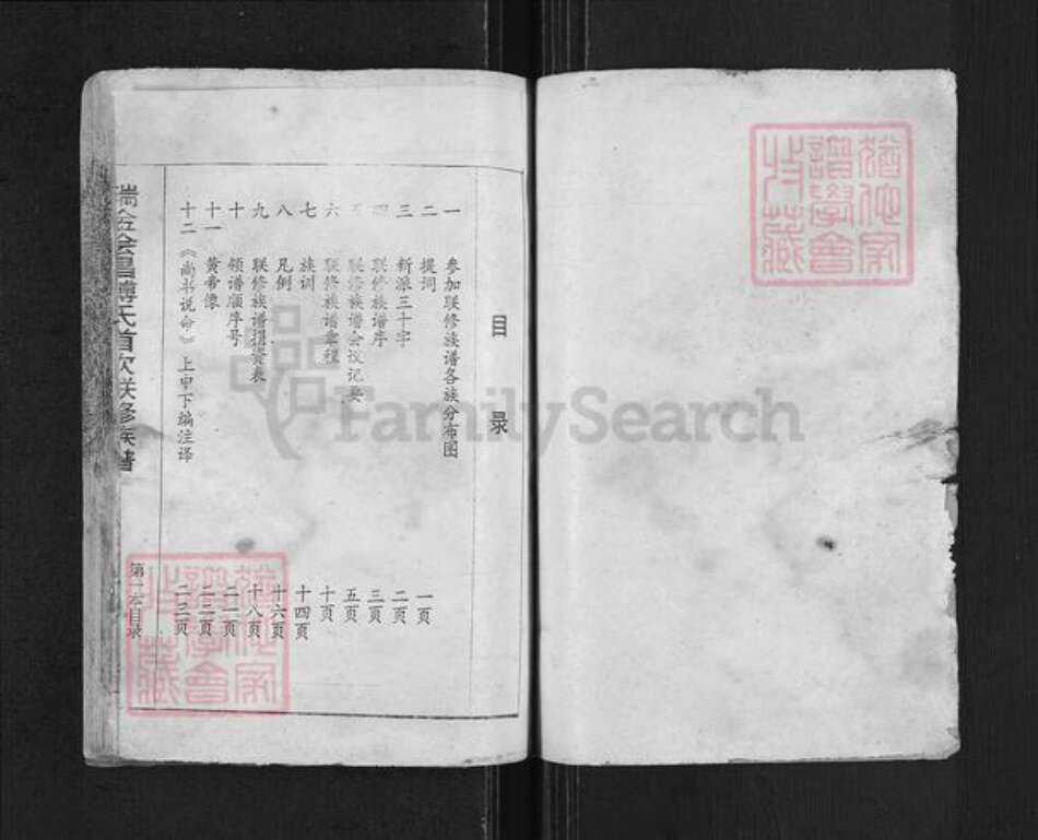 江西省赣州市傅氏族谱-瑞金会昌清河傅氏首次联修族谱.pdf电子版预览图2