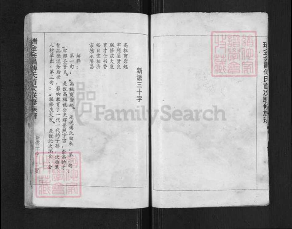 江西省赣州市傅氏族谱-瑞金会昌清河傅氏首次联修族谱.pdf电子版预览图5