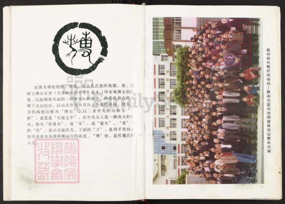 重庆市云阳县云阳镇傅氏清河堂族谱-中华傅氏通谱第七卷.重庆市云阳县支族谱.pdf电子版预览图4