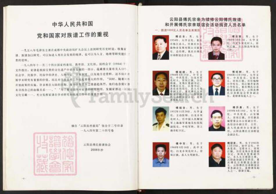 重庆市云阳县云阳镇傅氏清河堂族谱-中华傅氏通谱第七卷.重庆市云阳县支族谱.pdf电子版预览图5