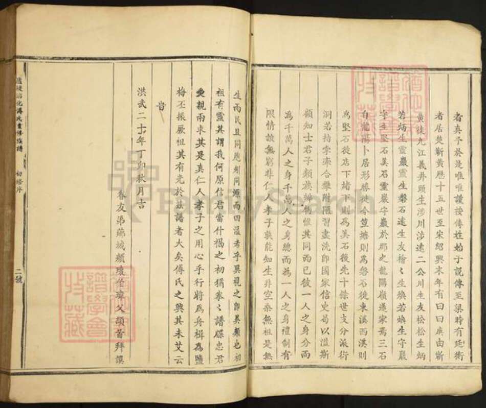 江西省吉安市青原区江西省九江市傅氏族谱-庐陵湻化傅氏重修族谱.pdf电子版预览图4