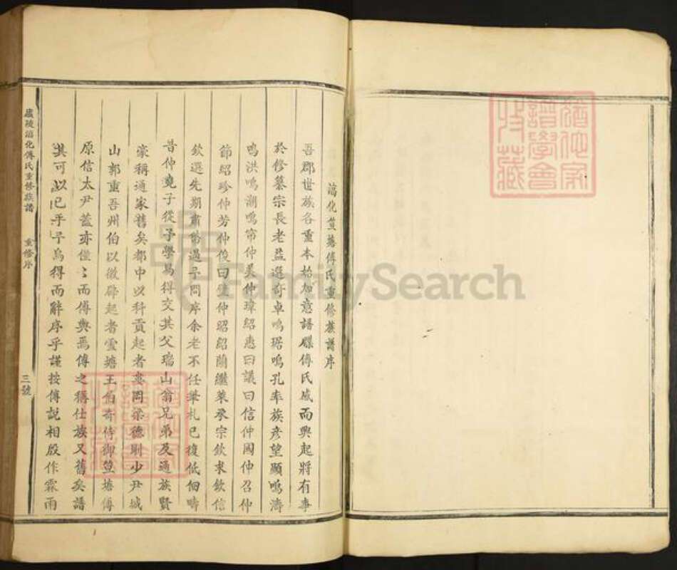 江西省吉安市青原区江西省九江市傅氏族谱-庐陵湻化傅氏重修族谱.pdf电子版预览图5