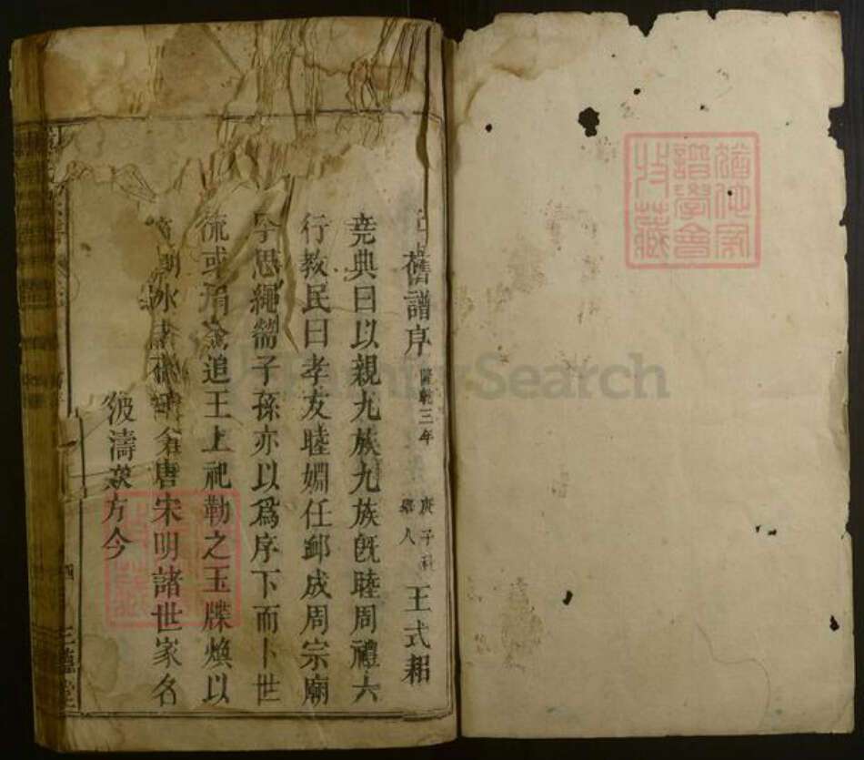 安徽省安庆市宿松县傅氏族谱-傅氏宗谱[4卷首1卷].pdf电子版预览图1