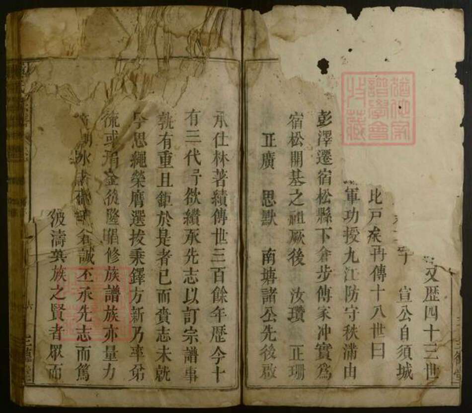 安徽省安庆市宿松县傅氏族谱-傅氏宗谱[4卷首1卷].pdf电子版预览图3