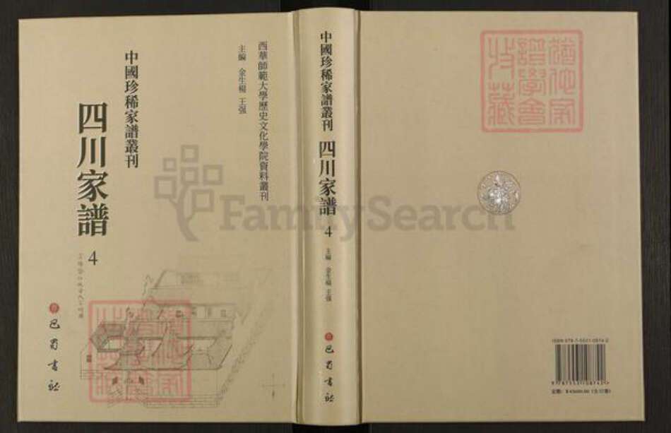 四川省四川省成都市金牛区天回镇街道傅氏族谱-中国珍稀家谱丛刊.四川家谱.第4~6册.傅氏宗谱.pdf电子版缩略图