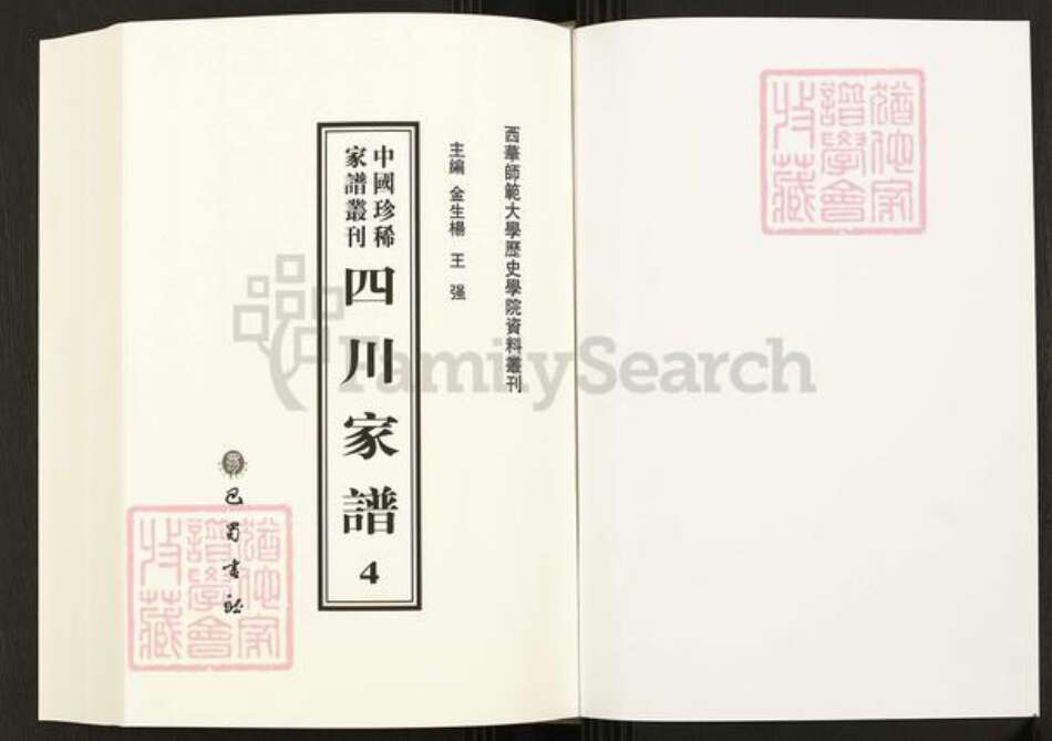 四川省四川省成都市金牛区天回镇街道傅氏族谱-中国珍稀家谱丛刊.四川家谱.第4~6册.傅氏宗谱.pdf电子版预览图1