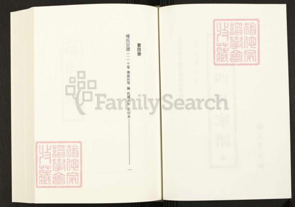 四川省四川省成都市金牛区天回镇街道傅氏族谱-中国珍稀家谱丛刊.四川家谱.第4~6册.傅氏宗谱.pdf电子版预览图2