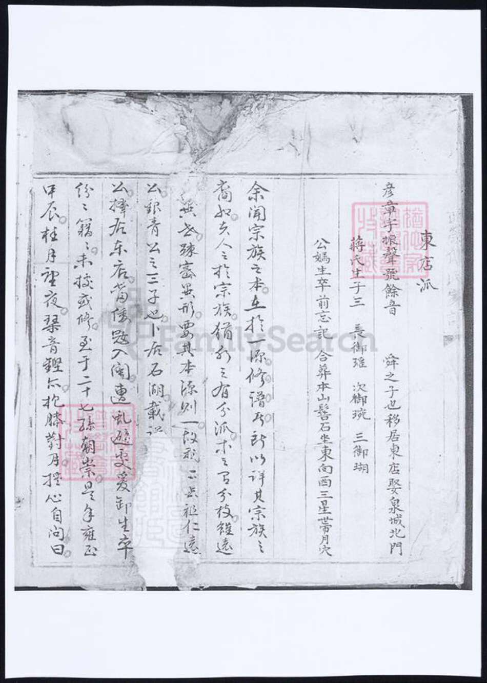 福建省泉州市傅氏族谱-武荣傅氏家谱.pdf电子版缩略图