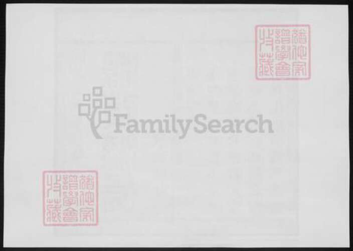 浙江省杭州市萧山区萧山傅氏族谱-萧山马湖傅氏宗谱.pdf电子版预览图3