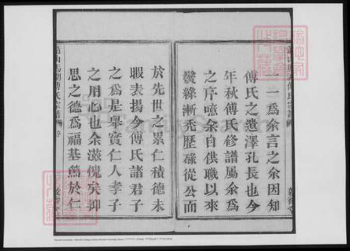 浙江省杭州市萧山区萧山傅氏族谱-萧山马湖傅氏宗谱.pdf电子版预览图5