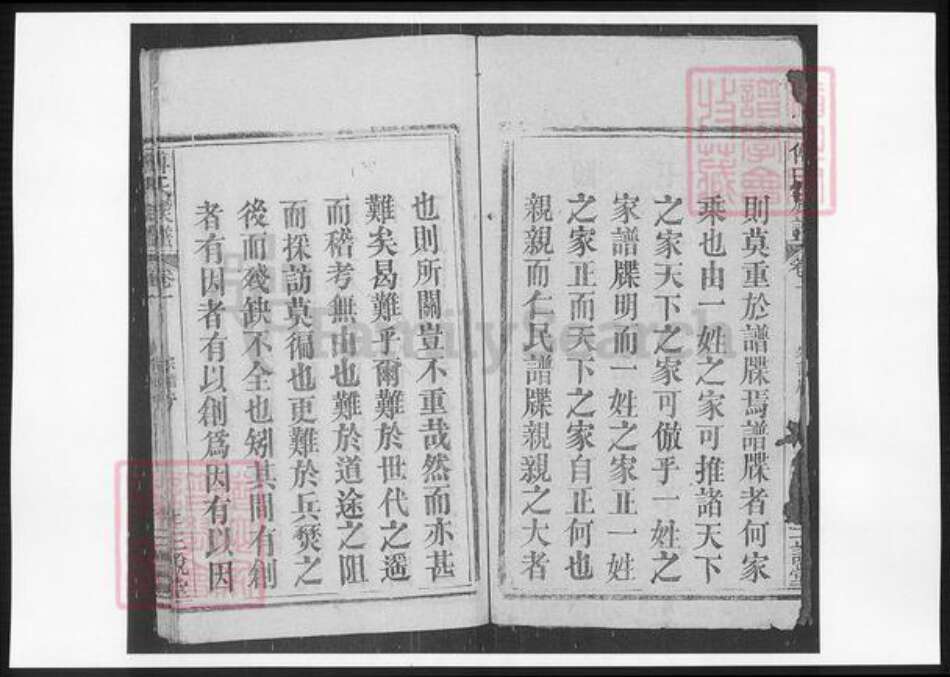 江西省傅氏族谱-傅氏族谱.pdf电子版预览图1