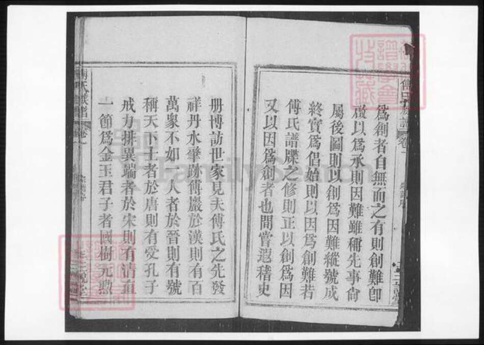 江西省傅氏族谱-傅氏族谱.pdf电子版预览图4