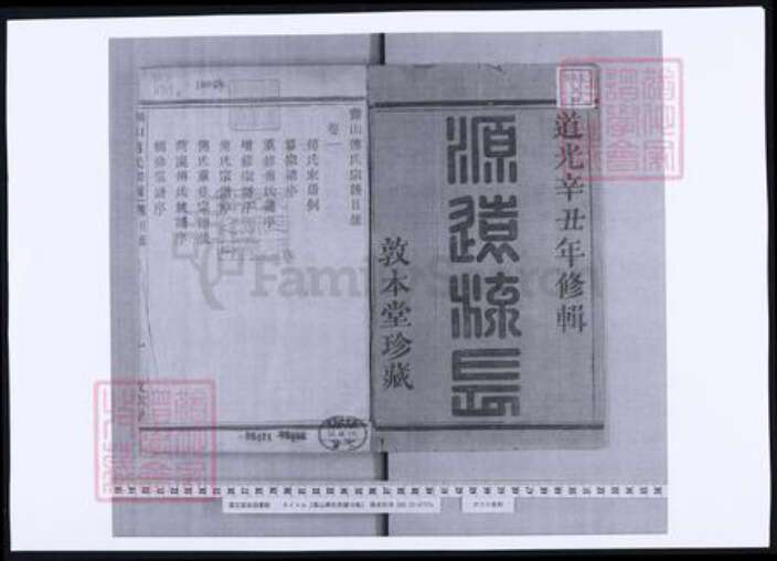 浙江省杭州市萧山区萧山傅氏族谱-萧山傅氏宗谱.pdf电子版预览图3