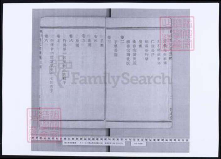 浙江省杭州市萧山区萧山傅氏族谱-萧山傅氏宗谱.pdf电子版预览图5